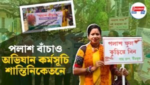 পলাশ বাঁচাও অভিযান কর্মসূচি শান্তিনিকেতনে