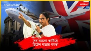 সব সমস্যা কাটিয়ে ব্রিটেন যাত্রায় মমতা