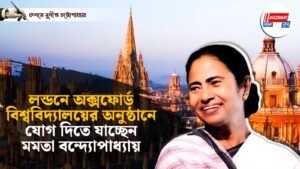 লন্ডনে অক্সফোর্ড বিশ্ববিদ্যালয়ের অনুষ্ঠানে যোগ দিতে যাচ্ছেন মমতা বন্দ্যোপাধ্যায়