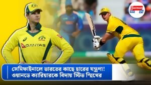 সেমিফাইনালে ভারতের কাছে হারের যন্ত্রণা! ওয়ানডে ক্যারিয়ারকে বিদায় স্টিভ স্মিথের
