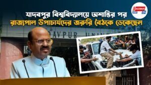 যাদবপুর বিশ্ববিদ্যালয়ে অশান্তির পর রাজ্যপাল উপাচার্যদের জরুরি বৈঠকে ডেকেছেন
