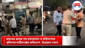 ভারতের জয়ের পর হায়দরাবাদ ও করিমনগরে পুলিশের লাঠিচার্জের অভিযোগ, উত্তেজনা চরমে