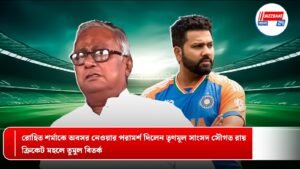 রোহিত শর্মাকে অবসর নেওয়ার পরামর্শ দিলেন তৃণমূল সাংসদ সৌগত রায়, ক্রিকেট মহলে তুমুল বিতর্ক