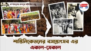 শান্তিনিকেতনের বসন্তোৎসব এর একাল-সেকাল