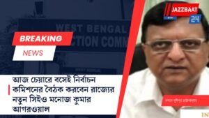 আজ চেয়ারে বসেই নির্বাচন কমিশনের বৈঠক করবেন রাজ্যের নতুন সিইও মনোজ কুমার আগরওয়াল