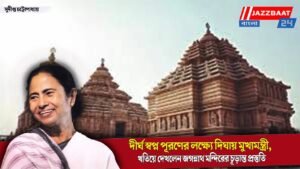 দীর্ঘ স্বপ্ন পূরণের লক্ষ্যে দিঘায় মুখ্যমন্ত্রী, খতিয়ে দেখলেন জগন্নাথ মন্দিরের চূড়ান্ত প্রস্তুতি