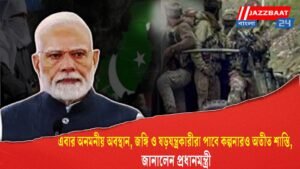 এবার অনমনীয় অবস্থান, জঙ্গি ও ষড়যন্ত্রকারীরা পাবে কল্পনারও অতীত শাস্তি, জানালেন প্রধানমন্ত্রী