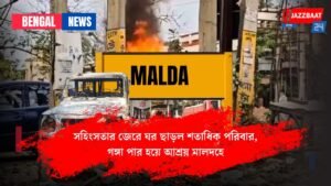 সহিংসতার জেরে ঘর ছাড়ল শতাধিক পরিবার, গঙ্গা পার হয়ে আশ্রয় মালদহে