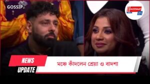 মঞ্চে কাঁদলেন শ্রেয়া ও বাদশা