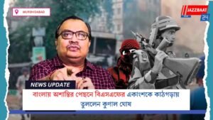 বাংলায় অশান্তির পেছনে বিএসএফের একাংশকে কাঠগড়ায় তুললেন কুণাল ঘোষ