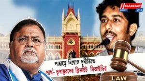 পাহাড়ে নিয়োগ দুর্নীতিতে পার্থ- তৃণাঙ্কুরদের ক্লিনচিট সিআইডির