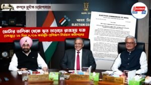 ভোটার তালিকা থেকে ভূত তাড়াতে রাজসূয় যজ্ঞদেশজুড়ে ২৫ দিনে ৪,৭১৯ কর্মসূচি-প্রশিক্ষণ নির্বাচন কমিশনের