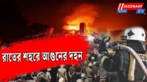 রাতের শহরে আগুনের দহন, ঘুম ভাঙতেই নিঃশ্বাস ছিনিয়ে নিল ১৪ প্রাণ