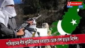 পাকিস্তানের শীর্ষ কূটনীতিককে মধ্যরাতে ডেকে দেশ ছাড়ার নির্দেশ।