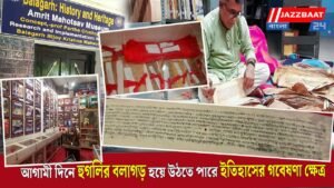 আগামী দিনে হুগলির বলাগড় হয়ে উঠতে পারে ইতিহাসের গবেষণা ক্ষেত্র