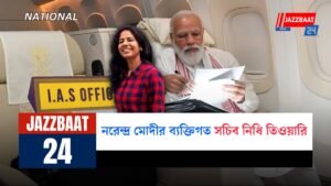 নরেন্দ্র মোদীর ব্যক্তিগত সচিব নিধি তিওয়ারি