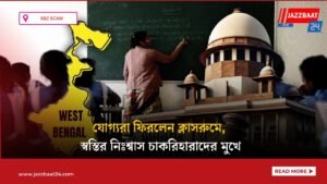 যোগ্যরা ফিরলেন ক্লাসরুমে, স্বস্তির নিঃশ্বাস চাকরিহারাদের মুখে