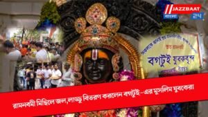 রামনবমী মিছিলে জল,লাড্ডু বিতরণ করলেন বগটুই-এর মুসলিম যুবকেরা