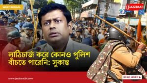 লাঠিচার্জ করে কোনও পুলিশ বাঁচতে পারেনি: সুকান্ত
