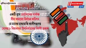 একটি বুথে ভোটদানের সর্বোচ্চ সীমা কমালো নির্বাচন কমিশন