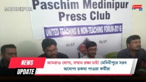 আমরাও যোগ্য, সম্মান রক্ষা চাই! মেদিনীপুরে সরব অযোগ্য তকমা পাওয়া কর্মীরা