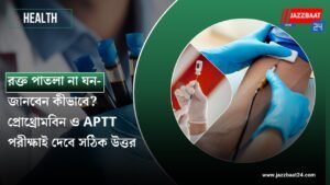 রক্ত পাতলা না ঘন—জানবেন কীভাবে? প্রোথ্রোমবিন ও APTT পরীক্ষাই দেবে সঠিক উত্তর