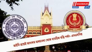 আইনি প্রশ্নেই আদালত অবমাননা থেকে সাময়িক স্বস্তি পর্ষদ-এসএসসির