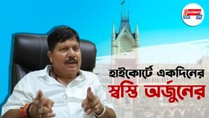 হাইকোর্টে একদিনের স্বস্তি অর্জুনের
