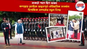 সংকটে পাশে ছিল ভারত, কলম্বোয় মোদীকে অভূতপূর্ব-ঐতিহাসিক সংবর্ধনা, দ্বিপাক্ষিক সম্পর্কের নতুন দিগন্ত