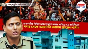 রামনবমীর মিছিল ও আইনশৃঙ্খলা রক্ষার দায়িত্বে ২৯ আইপিএস