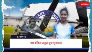 বঙ্গ হকির নতুন মুখ সুজাতা