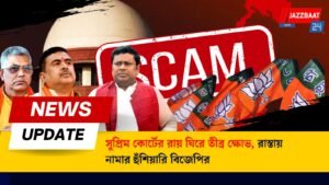 সুপ্রিম কোর্টের রায় ঘিরে তীব্র ক্ষোভ, রাস্তায় নামার হুঁশিয়ারি বিজেপির