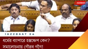 ধর্মের ব্যাপারে হস্তক্ষেপ কেন? সমালোচনায় গৌরব গগৈ!