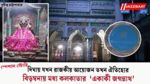 স্পেশাল স্টোরি