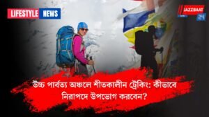 উচ্চ পার্বত্য অঞ্চলে শীতকালীন ট্রেকিং: কীভাবে নিরাপদে উপভোগ করবেন?