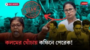 কলমের খোঁচায় কফিনে পেরেক!