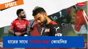 হারের সাথে চোটের ধাক্কা কোহলির