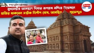 মুখ্যমন্ত্রীর আমন্ত্রণে দিঘার জগন্নাথ মন্দির উদ্বোধনে হাজির থাকবেন সস্ত্রীক দিলীপ ঘোষ, আমন্ত্রিত শুভেন্দুও
