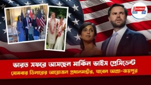 ভারত সফরে আসছেন মার্কিন ভাইস প্রেসিডেন্ট, সোমবার ডিনারের আয়োজন প্রধানমন্ত্রীর, যাবেন আগ্রা-জয়পুর