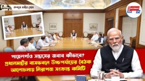 পাহেলগাঁও হামলার জবাবে এক দিনেই বড় পদক্ষেপ দিল্লির, স্থগিত সিন্ধু জল চুক্তি, পাকিস্তানিদের প্রবেশে নিষেধাজ্ঞা