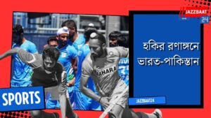 হকির রণাঙ্গনে ভারত-পাকিস্তান