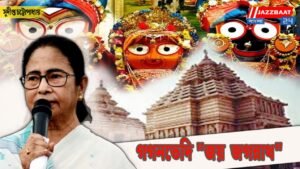 গগনভেদি “জয় জগন্নাথ”