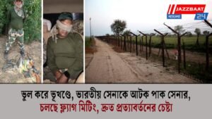 ভুল করে ভূখণ্ডে, ভারতীয় সেনাকে আটক পাক সেনার, চলছে ফ্ল্যাগ মিটিং, দ্রুত প্রত্যাবর্তনের চেষ্টা