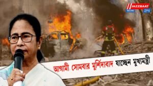 আগামী সোমবার মুর্শিদাবাদ যাচ্ছেন মুখ্যমন্ত্রী