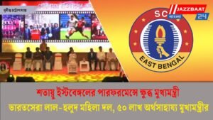 শতায়ু ইস্টবেঙ্গলের পারফরমেন্সে ক্ষুব্ধ মুখ্যমন্ত্রী