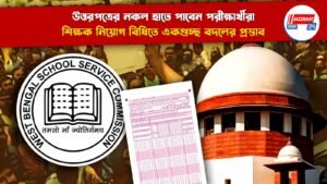 উত্তরপত্রের নকল হাতে পাবেন পরীক্ষার্থীরা