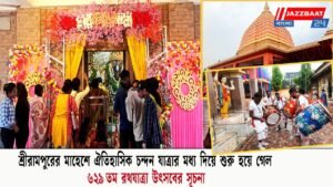 শ্রীরামপুরের মাহেশে ঐতিহাসিক চন্দন যাত্রার মধ্য দিয়ে শুরু হয়ে গেল ৬২৯ তম রথযাত্রা উৎসবের সূচনা