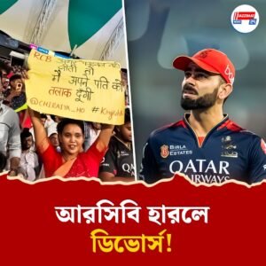 ‘কোহলিরা হারলেই তালাক’! আইপিএলে মহিলার ভাইরাল পোস্টারের পিছনের গল্প জানেন?