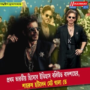 প্রথম ভারতীয় হিসেবে ইতিহাস বলিউড বাদশাহের, শাহরুখ হাঁটলেন মেট গালা তে