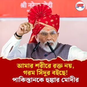 ‘সিঁদুর যখন বারুদ হয়ে যায়, তার ফল কী হয় গোটা দুনিয়া দেখেছে’, ২২ এপ্রিলের বদলা ২২ মিনিটে, রাজস্থানে হুঙ্কার মোদীর